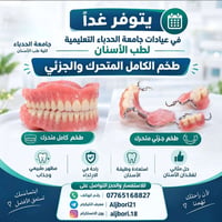 جامعة الحدباء • طقم كامل • طقم جزئي