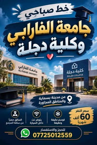 كوستر مكيفة • جامعة الفارابي • سائق من المجمع