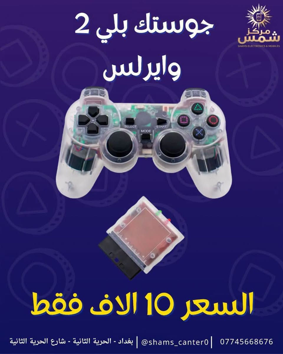 جوستك بلي 2 وايرلس • عدة ألوان • توصيل جميع المحافظات