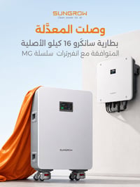 سانگرو MBL160 • ١٦ كيلوواط • ضمان ١٠ سنوات