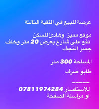 عرصة • التقية الثالثة • ٣٠٠م