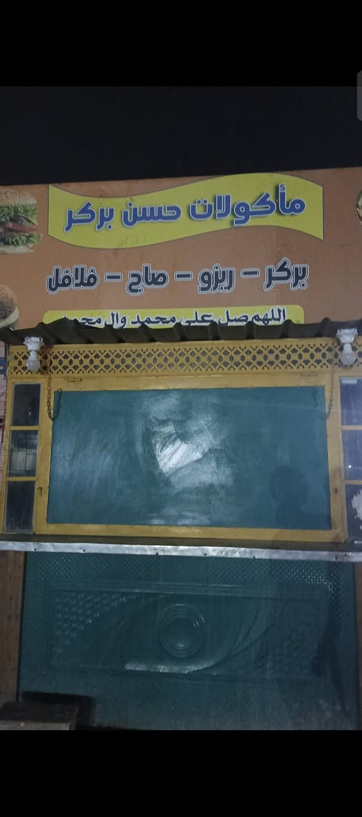 كشك • مجمدة • معدات بركر