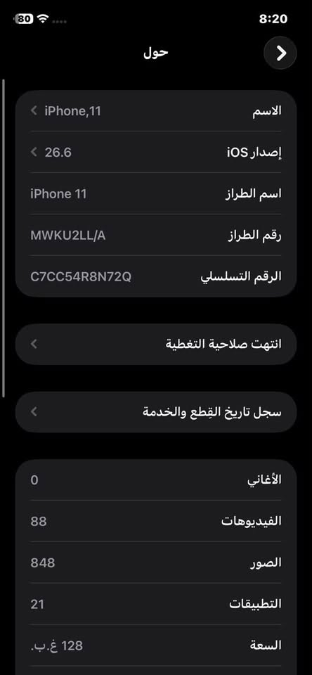 ايفون 11كامرين  ذاكره ١٢٨
بطاريه ٧٦كامل ملحقاته ...***********
متواجد   وتساب
