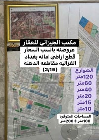الغزالية مقاطعه الدهنه • قطع اراضي استثمارية • ١٠٠م ٢٠٠م