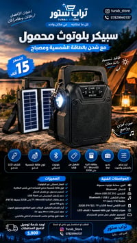 سماعة بلوتوث • شحن شمسي • كشاف LED