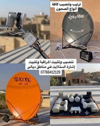 تنصيب ستلايت • ضبط إشارة • بعقوبة