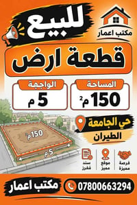 حي الجامعة الطيران • ١٥٠م٢ • سند مُفرز