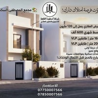 المصطفى السكني • ١٦٠م • قرض العقاري