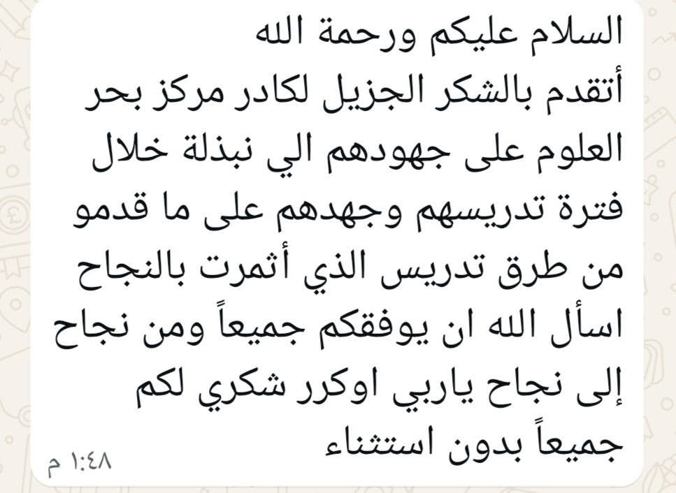 🎓✨ نتائج تفرّح القلب | مركز بحر العلوم ✨🎓
بعد تعبٍ وإصرارٍ وسهرٍ طويل،

نبارك لطلاب الثالث المتوسط الخارجي – الدور الثاني نجاحهم وتجاوزهم هذه المرحلة بنجاح 🌟

كان الطريق صعبًا، لكن بعون الله سبحانه وتعالى ثم بجهود الطلاب ومتابعة ودعم كادر مركز بحر العلوم… وصلنا إلى لحظة الفرح والنجاح ❤️

🌟 نجاحكم فخرنا… ونتائجكم ثمرة تعبنا وتعبكم

مبارك لطلابنا الأعزاء، والقادم أجمل بإذن الله.

📍 مركز بحر العلوم – طويريج / حي الجمعية

📞 ***********

نص مكتوب في الصور:
- بسم الله الرحمن الرحيم أتقدم بخجزيل الشكر والامتنان والتقدير إلى الكادر التعليمي في مركز بحر العلوم، على جهودكم الكبيرة والمخلصة في متابعة ودراسة ابني، وحرصكم على دعمه وتشجيعه حتى وصل إلى هذا النجاح. كان لاهتمامكم وتعبكم وصبركم الدور الكبير في تحقيق هذا التفوق، فلكم منا كل الشكر والعرفان على ما قدمتموه من علم وتوجيه ورعاية. نسأل الله أن يوفقكم ويبارك بجهودكم، ويجزيكم عنا خير الجزاء، وأن تستمر مسيرة عطائكم ونجاحكم. مع خالص الشكر والتقدير والاحترام 🌹 من ولي أمر الطالب
- استاذتي الغالية ست زهراء، شكرًا من القلب على كل تعبچ وجهدچ ويا اخي، وعلى صبرچ واهتمامچ بيه. الحمد لله ثم بفضلچ كدر ينجح بالامتحان الوزاري، وفرحتنا بنجاحه ما تنوصف. 🌷 ربي يوفقچ ويجزيچ كل خير، وما ننكر فضلچ أبدًا. 🤍 ١:٥٦ م
- السلام عليكم ورحمة الله
- أتقدم بالشكر الجزيل لكادر مركز بحر العلوم على جهودهم الي نبذلة خلال فترة تدريسهم وجهدهم على ما قدمو من طرق تدريس الذي أثمرت بالنجاح اسأل الله ان يوفقكم جميعاً ومن نجاح إلى نجاح ياربي اوكرر شكري لكم جميعاً بدون استثناء
- ١:٤٨ م