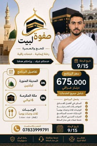 عمرة البر • ٢ ليالي المدينة • ٦ ليالي مكة