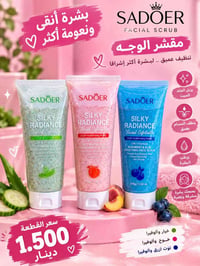 سكراب • مقشر وجه • كركوك الواسطي
