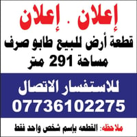 البكرلي • طابو صرف • ٢٩١م