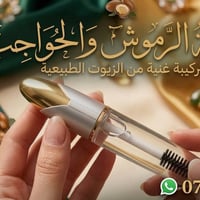 زيوت أصلية • مفرد وجملة • بديل الليزر
