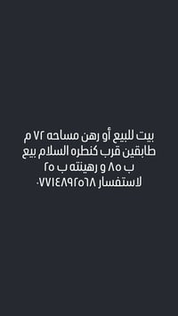 قرب كنطره السلام • ٧٢م • للبيع/رهن