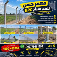 لا توجد تفاصيل  نص مكتوب في الصور: - معمر حسن لنصب سياج BRC أمان لممتل...
