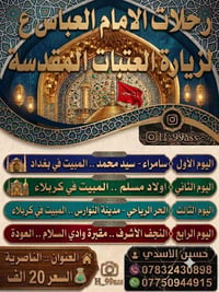 العتبات المقدسة • ١٢/٨/٢٠٢٦ • باصات حديثة