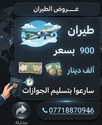 عمرة • طيران • ٨/٢٧