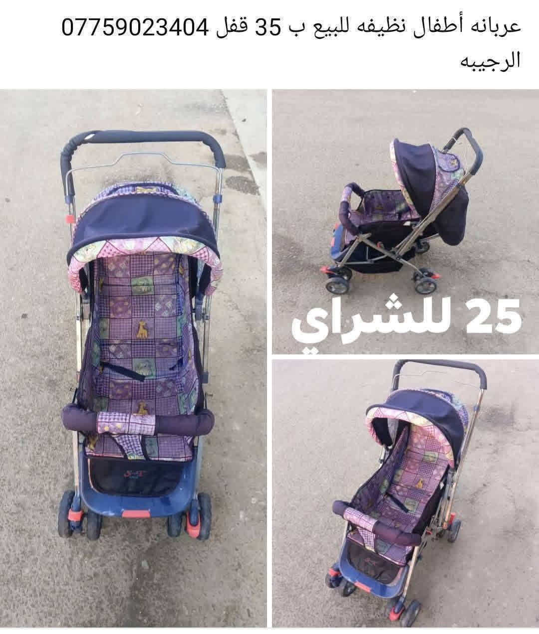 بلازما 32 LG • عربانة أطفال • براد البارد مو شغّال