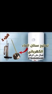 تصليح سخان • استبدال هيتر • تأسيسات كهربائية