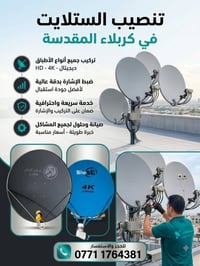 كربلاء • تركيب ستلايت • ضبط إشارة