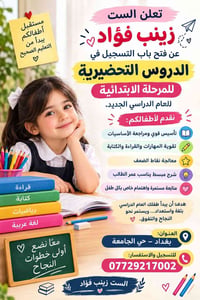 الست زينب فؤاد • دروس تحضيرية • حي الجامعة