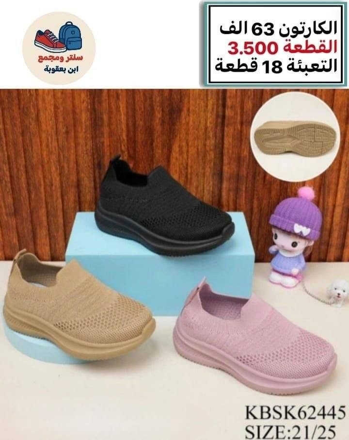 تفاصيل على الصوره وتساب *********** القياسات أطفال و ولادي كروب وتساب فقط نشر بضاعه أصحاب  جمله و المحلات
https://chat.whatsapp.com/DR8xJCM7ob4J7UmIOPc0Af
تفاصيل على الصوره وتساب *********** القياسات أطفال و ولادي كروب وتساب فقط نشر بضاعه أصحاب  جمله و المحلات

نص مكتوب في الصور:
- سنتر ومجمع ابن بعقوبة
- الكرتون 66 الف
- القطعة 3,650
- التعبئة 18 قطعة
- ZLUK25953
- SIZE:20/25
- سنتر ومجمع ابن بعقوبة الكارتون 66 الف القطعة 3.650 التعبئة 18 قطعة FUSK05658 SIZE:21/26
- سنتر ومجمع ابن بعقوبة الكارتون 66 الف القطعة 3.650 التعبئة 18 قطعة NNPC23664 SIZE:25/30
- سنتر ومجمع
- ابن بعقوبة
- الكرتون 63 الف
- القطعة 3.500
- KBSK63011
- SIZE:21/25
- الكرتون 63 الف القطعة 3.500 التعبئة 18 قطعة سنتر ومجمع ابن بعقوبة KBSK62445 SIZE:21/25
- سنتر ومجمع ابن بعقوبة الكارتون 72 الف القطعة 4.000 التعبئة 18 قطعة 31-36 10458
- سنتر ومجمع ابن بعقوبة الكارتون 72 الف القطعة 4.000 التعبئة 18 قطعة 31-36 11613
- سنتر ومجمع ابن يعقوبة الكارتون 90 الف القطعة 5.000 التعبئة 18 قطعة 37-41 10315MH