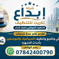 تكريت • تنظيف منازل وفلل • تعقيم وتعفير