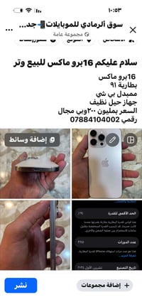 آيفون 16 برو ماكس