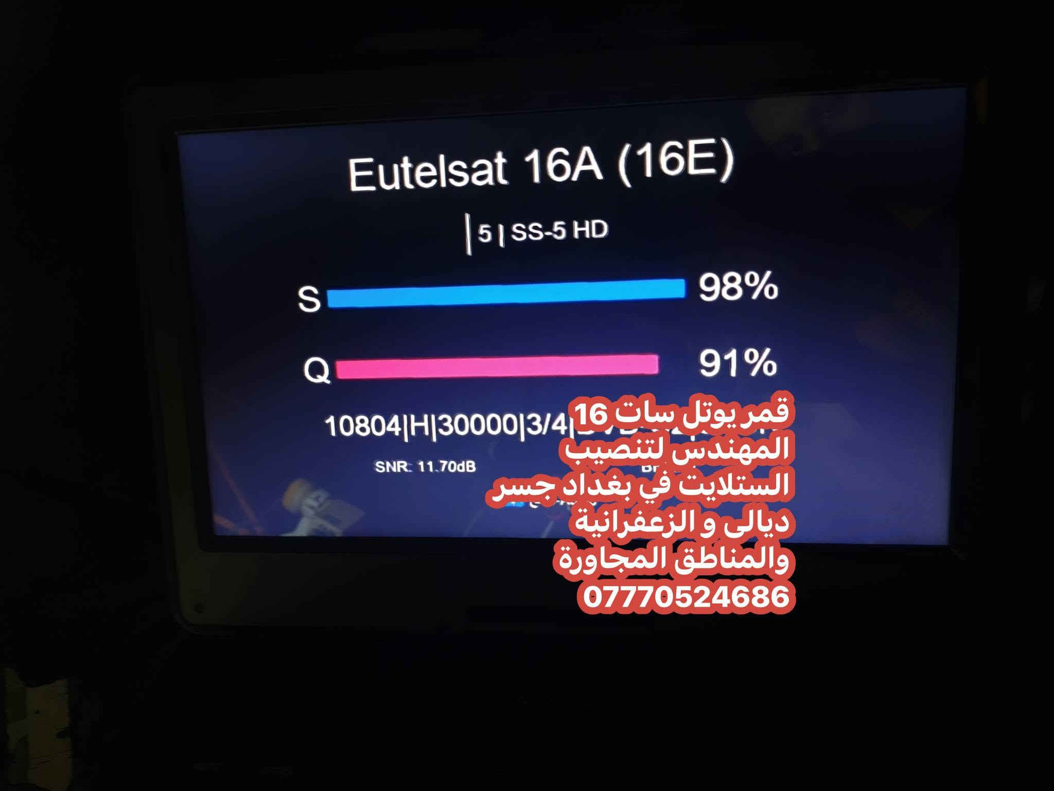 يوتل سات 16 • قمر آذري 46 • تنصيب ستلايت جسر ديالى