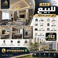 مجمع بسماية • ١٤٠م² • كاش