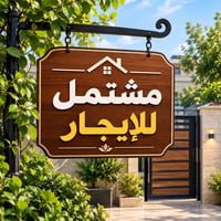 منطقة الأمين • ٥٠م • ٣ غرف