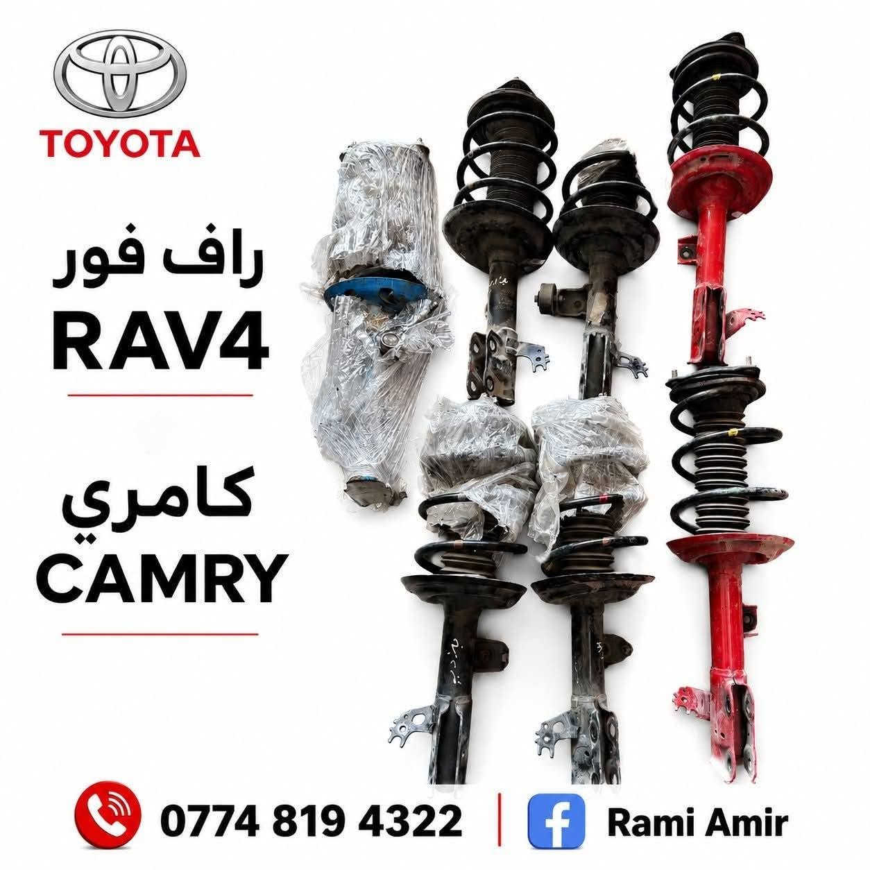 قطع غيار راف 4
مكان كركوك شارع المعارض
مقابل صيدليه الرسل
***********
