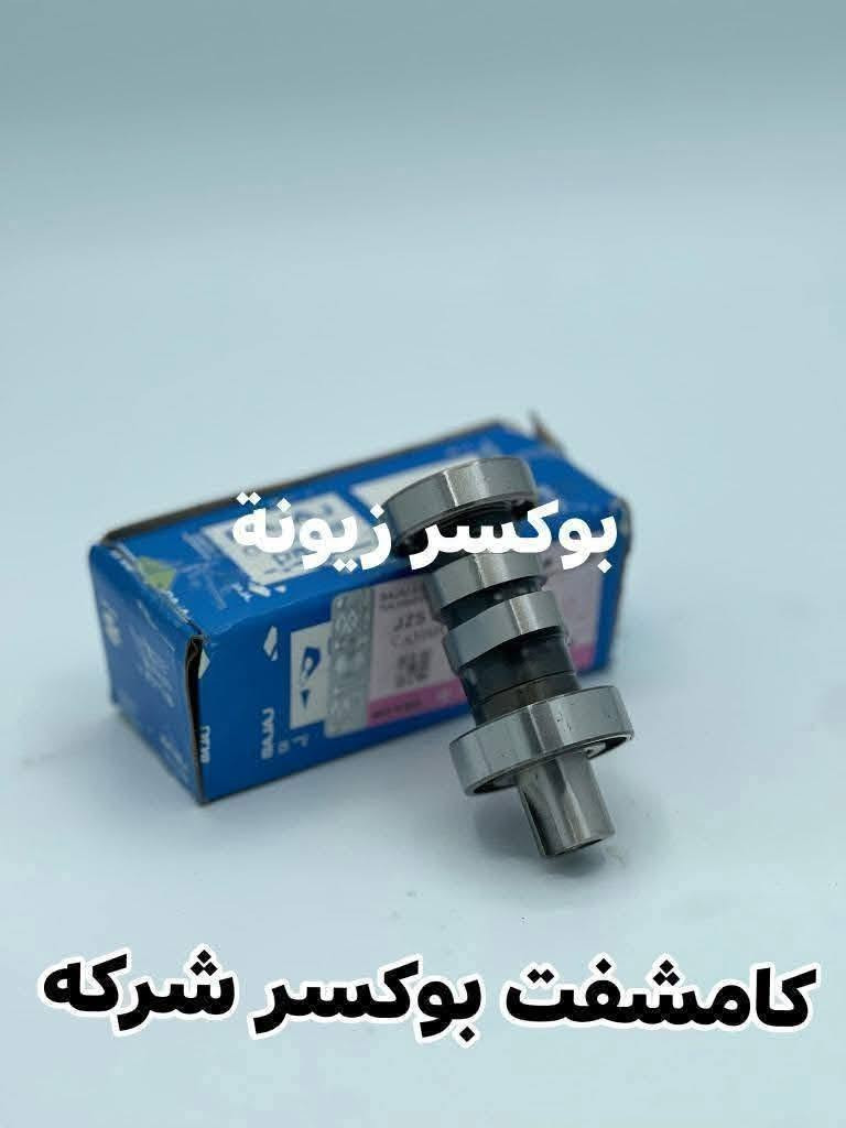 بوكسر زيونة • قطع غيار دراجات • وكيل بجاج
