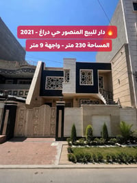 المنصور حي دراغ • ٢٣٠م • واجهة ٩م
