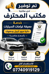 عقد الكتروني • تحويل ملكية • اربيل دهوك سليمانية