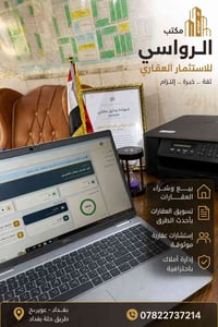 مكتب الرواسي للاستثمار العقاري 🏠🏠 تتوفر منصة عقاري قطع اراضي كويريش، ق...