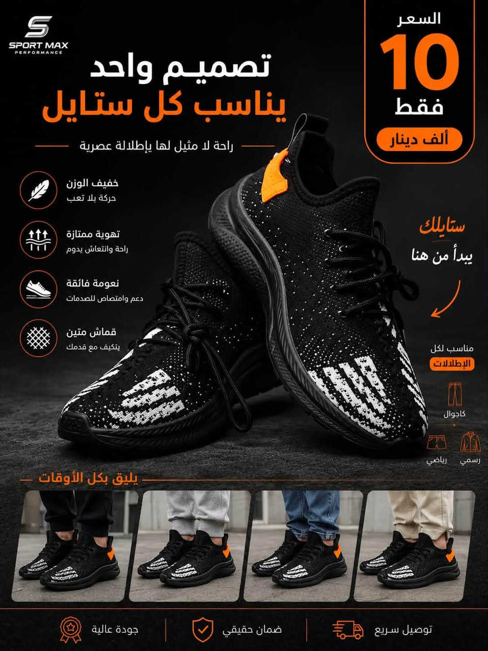 🔥🔥 العروض وصلت يا جماعة 🔥🔥
تريد حذاء مرتب، فخم ومريح؟ 👟
هنا تلقى الموديل اللي يليق بيك 😎🔥
✅ جودة حلوة
✅ موديلات راقية
✅ أسعار مناسبة
🚚 توصيل لباب البيت
لا تخلي العرض يفوتك، الكمية محدودة ⏳
📩 دزّلنا خاص وخلي نجهزلك طلبك ❤️

***********
