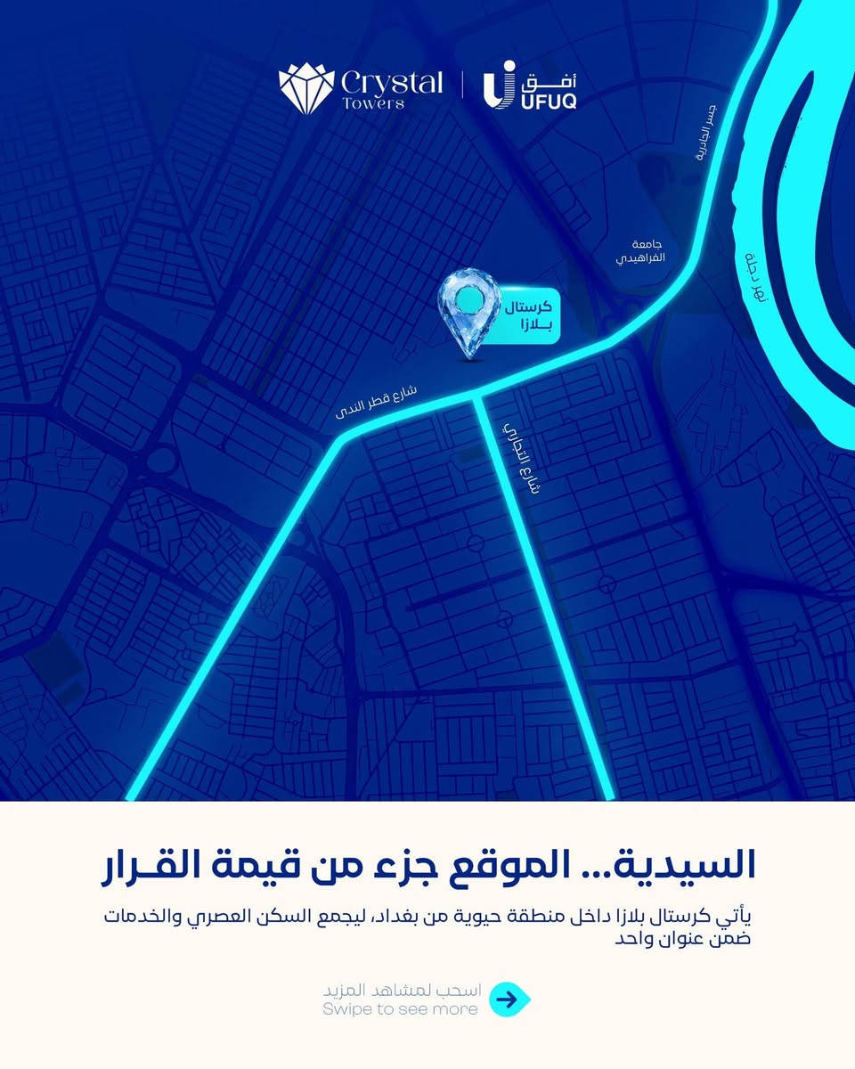 مجمع جديد • كرستال بلازا • السيدية
