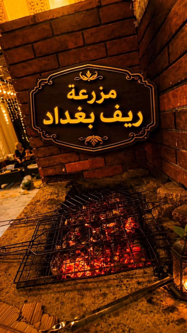 مزرعة ريف بغداد 
متوفره يوم الخميس 
بسعر مناسب 350
للتواصل والاستفسار 
***********
