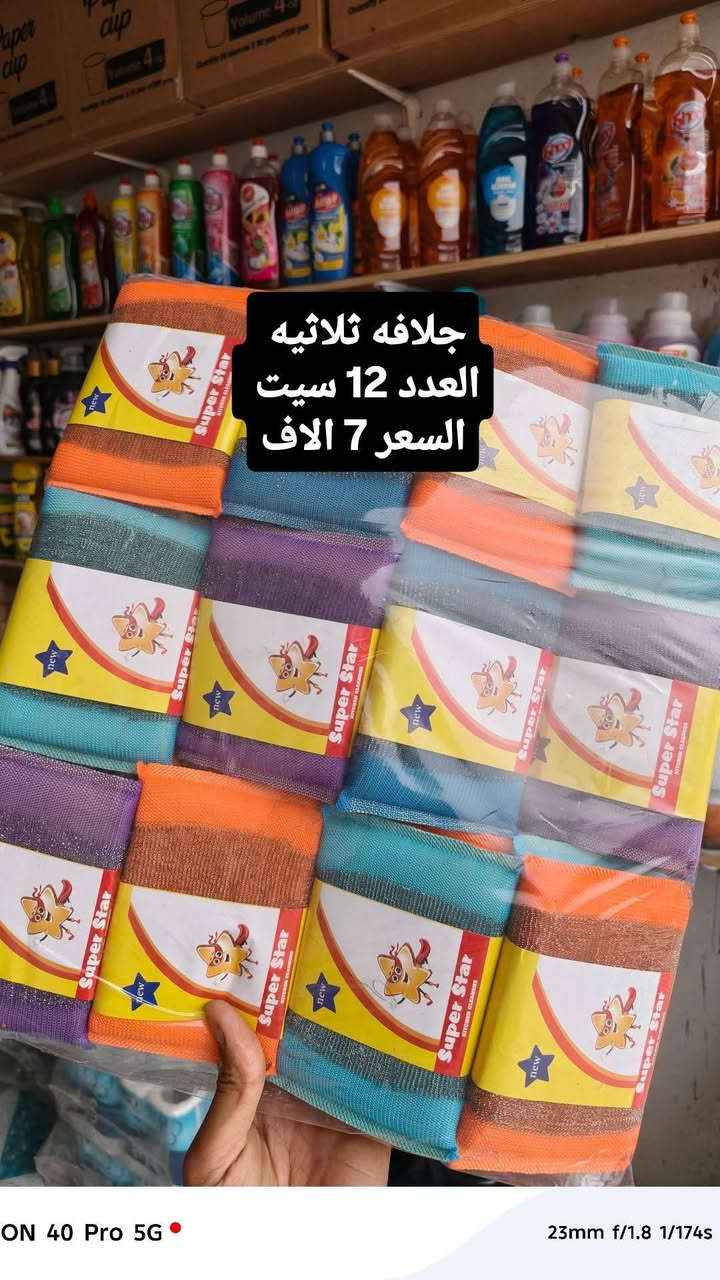 🔥 لا تتعب نفسك تدوّر... كل الأسعار موجودة بالصورة!
إذا عندك محل،  اسوق، أو مركز تسوق وتريد منظفات بجودة ترفع الراس وسعر يناسب شغلك، فأنت بالمكان الصح. 👌
🚚 التوصيل للمحافظات متوفر. حسب عدد مواد 
📍 زورونا للمحل: داخل النجف، حي الجزيرة، شارع مطعم العكاشي، قرب حسينية ثقلين.
📲 واتساب: ***********
✅ جميع الأسعار موضحة داخل الصورة.
✅ جودة مضمونة.
✅ أسعار مناسبة
✅ تجهيز سريع وخدمة محترمة.
📩 إذا تريد تستفسر أو تحجز طلبك، راسلنا على الواتساب، أو زورونا للمحل ونخدمكم بكل سرور.
ننتظركم، وأهلًا وسهلًا بيكم دائمًا
