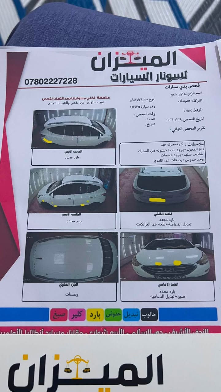 توكسان  2014 كفاله عامة ماعدا كارت وباردات 
ماشيه 142 الف  سونارها موجود بالصور 
رقم نجف انكليزي سنويه 2031
سيارة مال جناي 
للاستفسار الاتصال ع الارقام التاليه 
***********
***********
