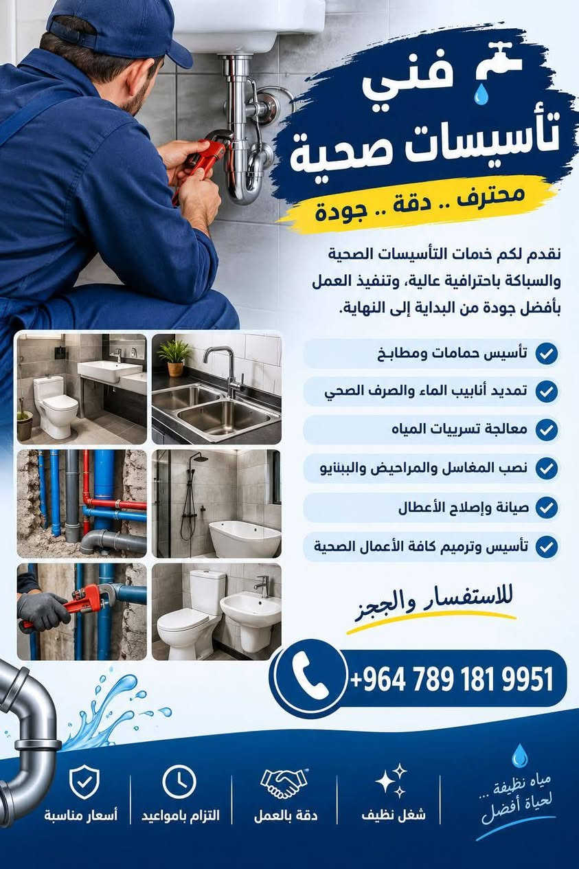 تأسيسات صحية • تأسيسات كهربائية • حداد كرفانات