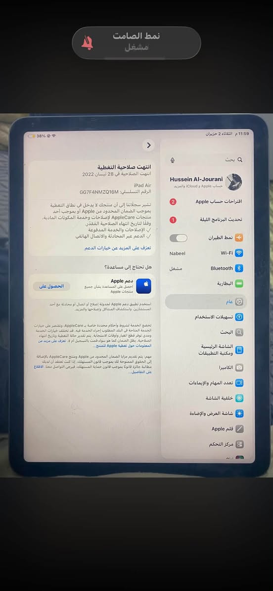 السلام عليكم ايباد اير 4 ذاكره 64 ايباد مامفتوح بس كسر بالشاشه مامبين سعر200 قفل مامتواجد فيس *********** واتساب مكاني بصرة

نص مكتوب في الصور:
- 11:58 م الثلاثاء 2 حزيران
- 38%
- حول
- الاسم
- iPad (4)
- إصدار iPadOS
- 26.4.2
- اسم الطراز
- iPad Air (الجيل الرابع)
- رقم الطراز
- MYFM2LL/A
- الرقم التسلسلي
- GG7F4NMZQ16M
- انتهت صلاحية التغطية
- الأغاني
- 0
- الفيديوهات
- 81
- الصور
- 40
- التطبيقات
- 6
- السعة
- 64 غ.ب.
- متوفرة
- 2.09 غ.ب.
- عنوان Wi-Fi
- 50:1F:C6:0E:03:D2
- Bluetooth
- 50:1F:C6:14:AF:AC
- SEID
- إعدادات ثقة الشهادة
- بحث
- Hussein Al-Jourani
- حساب Apple وiCloud والمزيد
- لم يُجز نسخ احتياطي لـ iPad
- تحديث البرنامج الليلة
- نمط الطيران
- Wi-Fi
- Nabeel
- مشغل
- البطارية
- عام
- تسهيلات الاستخدام
- البحث
- الشاشة الرئيسية ومكتبة التطبيقات
- الكاميرا
- تعدد المهام والإيماءات
- خلفية الشاشة
- شاشة العرض والإضاءة
- قلم Apple
- مركز التحكم