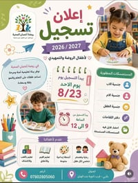 روضة أغصان المحبة • تسجيل ٢٠٢٦–٢٠٢٧ • مقاعد محدودة