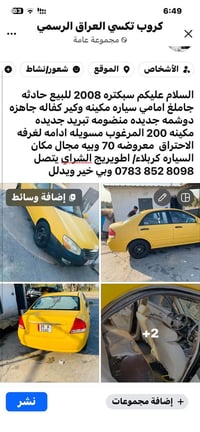 سبكتره • ٢٠٠٨ • حادث امامي
