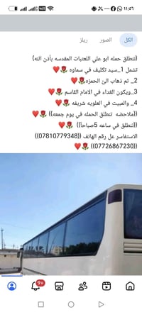 العتبات المقدسة • انطلاق جمعة ٥ص • مبيت العلوية
