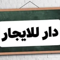 بداية حي الضباط • ١٦٠م • غرفتين