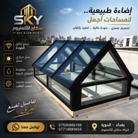 سكاي لايت • واجهات زجاجية • أبواب شبابيك ألمنيوم","زجاج عالي الجودة","...