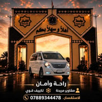من الكرمه للفلوجه • مشاوير مريحة • تكييف قوي