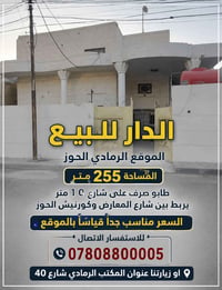 الرمادي الحوز • ٢٥٥م • طابو صرف